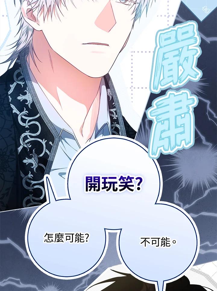 成为我笔下男主之妻 第99话 第6页