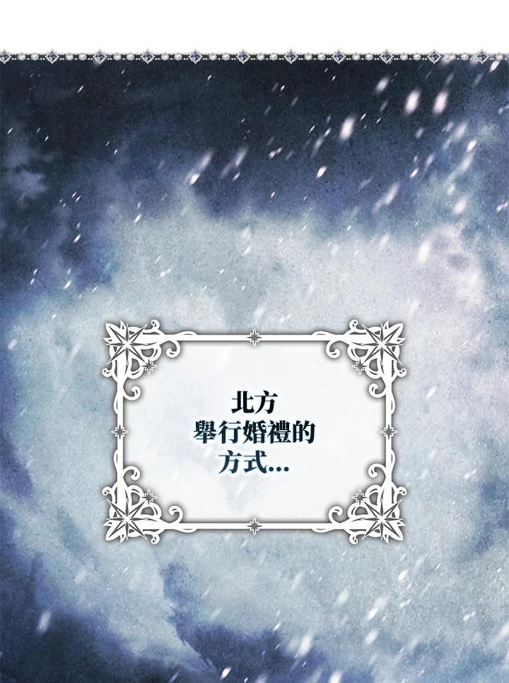 成为我笔下男主之妻 第99话 第12页