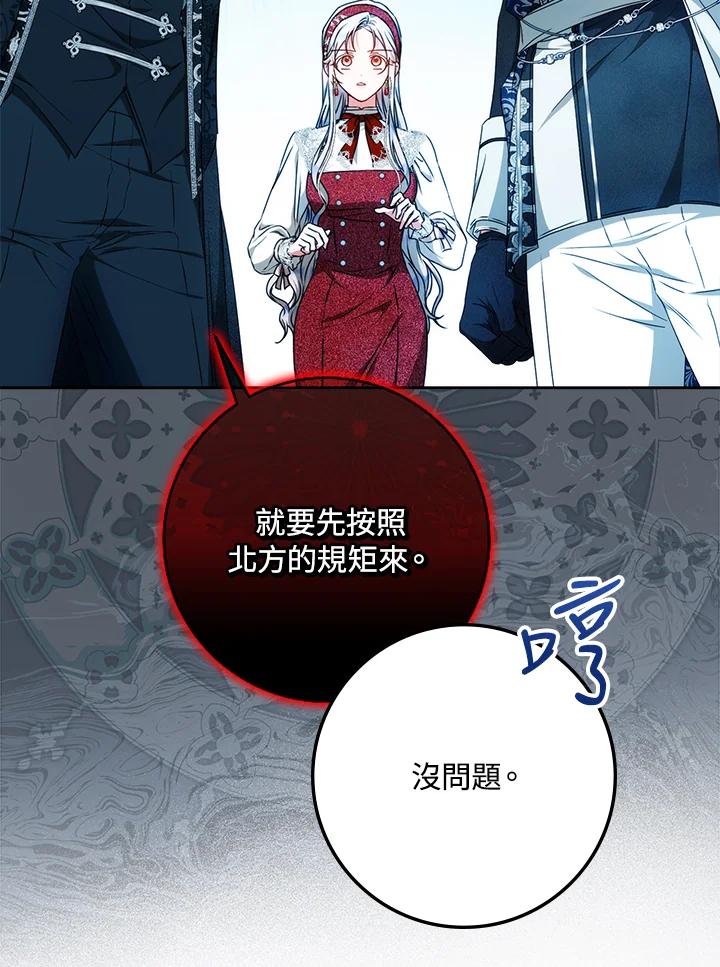 成为我笔下男主之妻 第99话 第3页