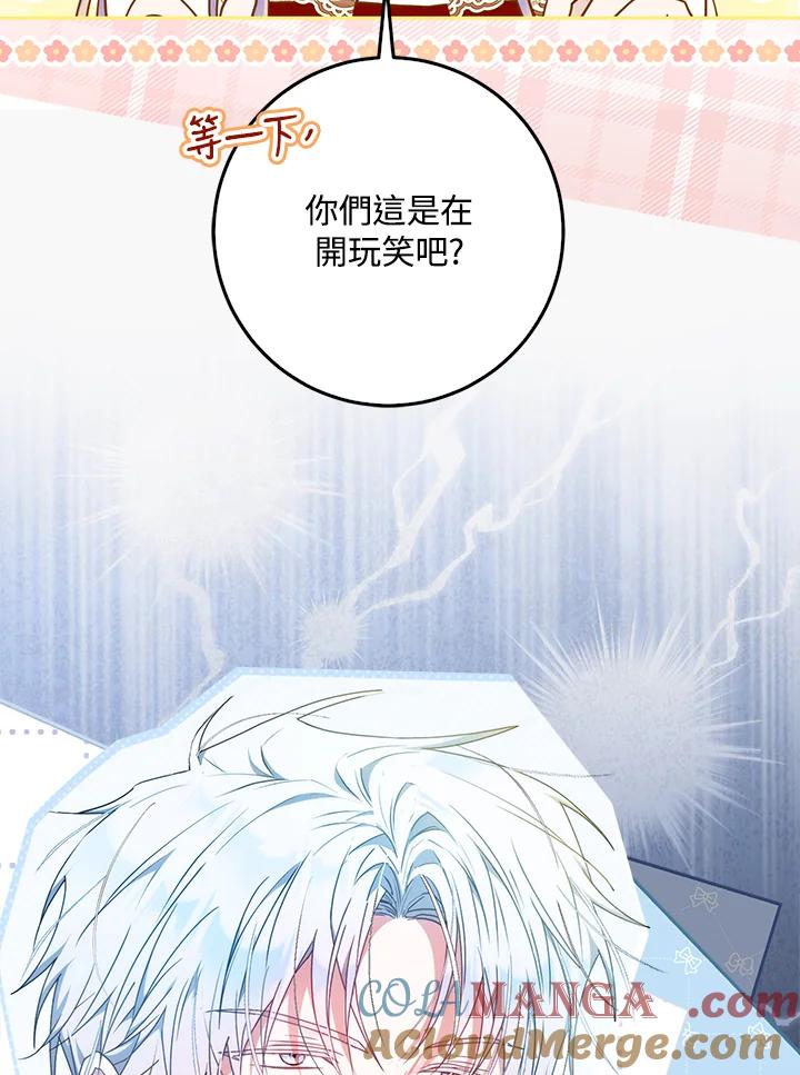 成为我笔下男主之妻 第99话 第5页