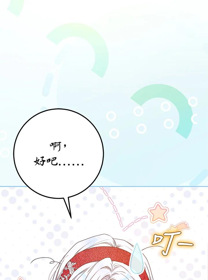 成为我笔下男主之妻 第99话 第8页
