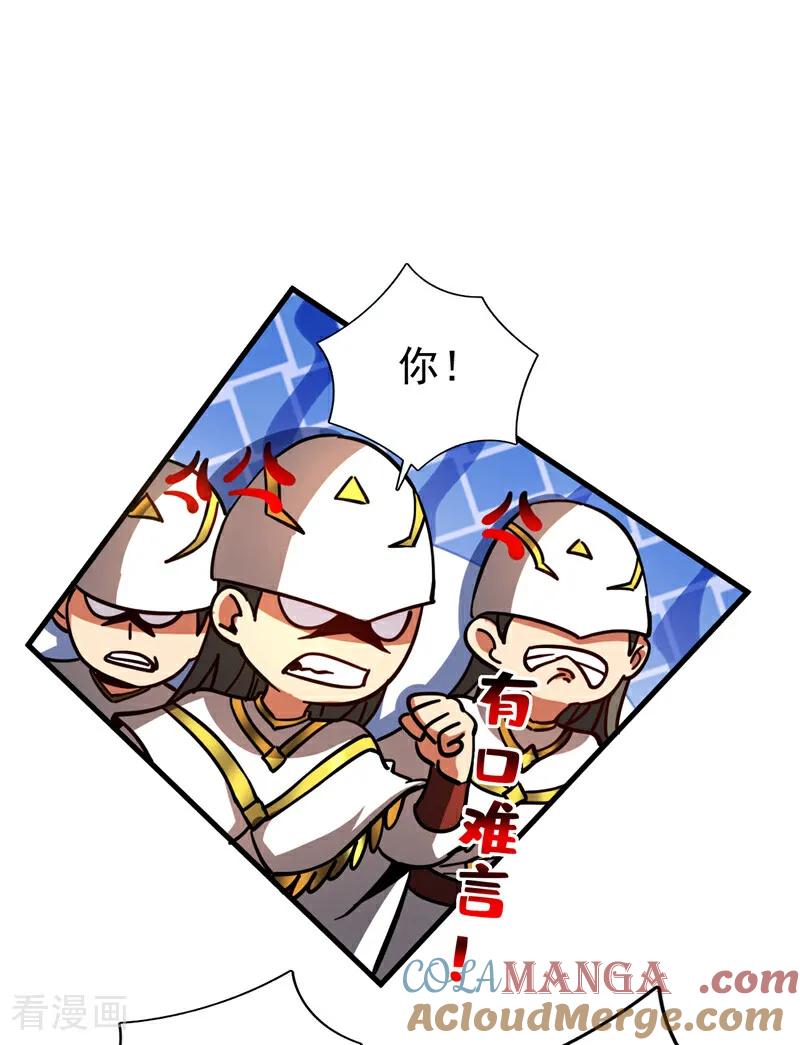 弟子修炼，我躺平！ 第104话 火灵之力 第31页