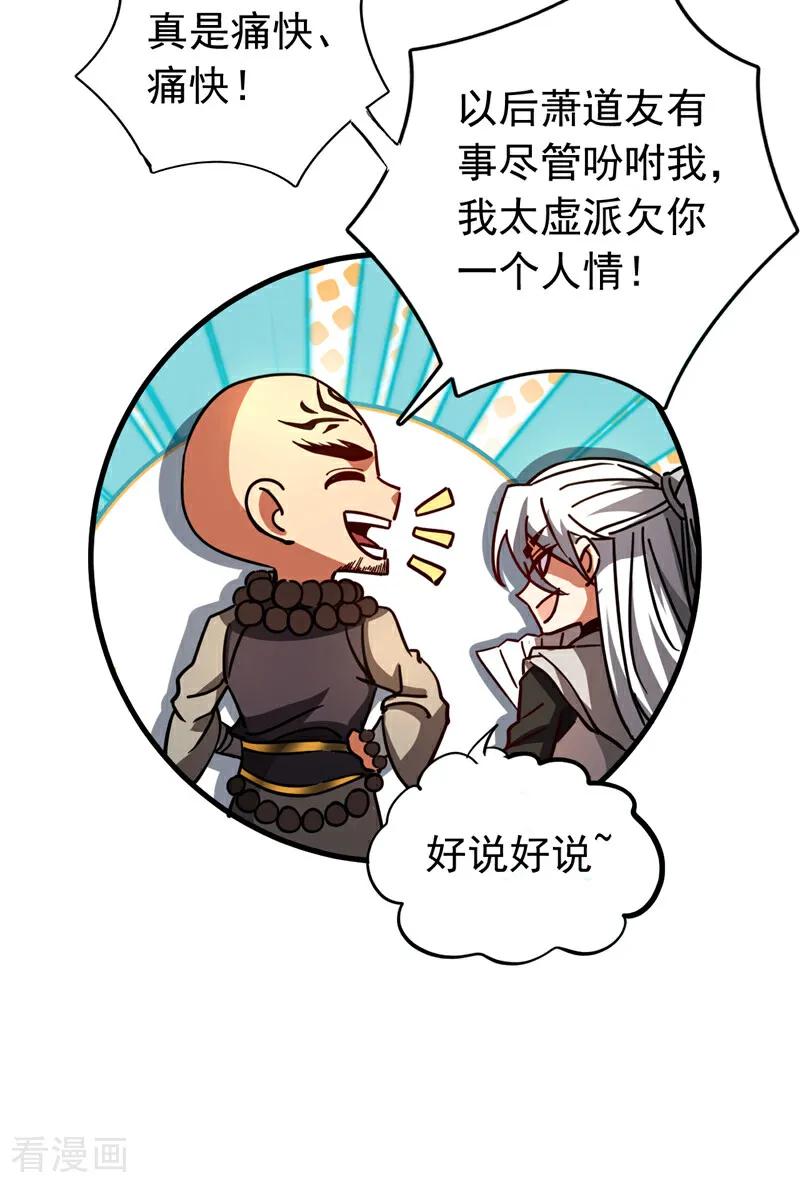 弟子修炼，我躺平！ 第104话 火灵之力 第32页
