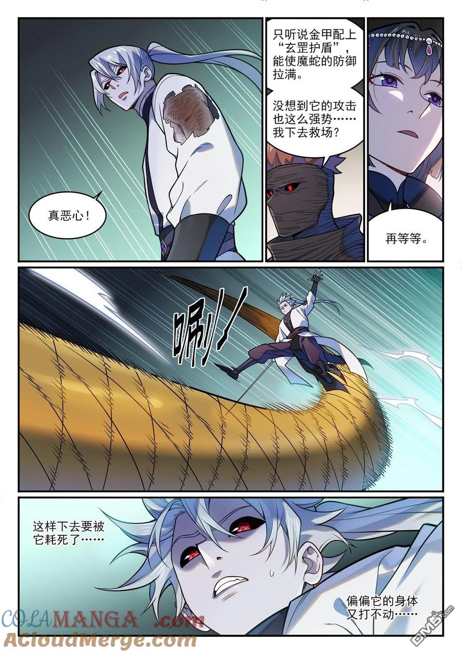 百炼成神 第1215回 如似故人 第3页