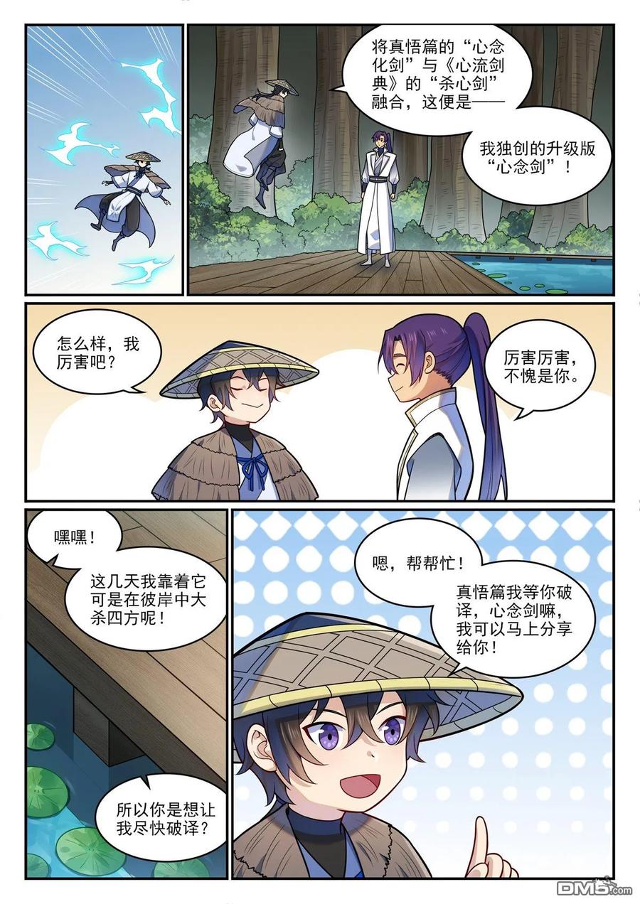 百炼成神 第1215回 如似故人 第14页