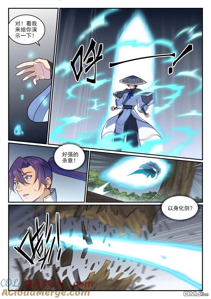 百炼成神 第1215回 如似故人 第13页
