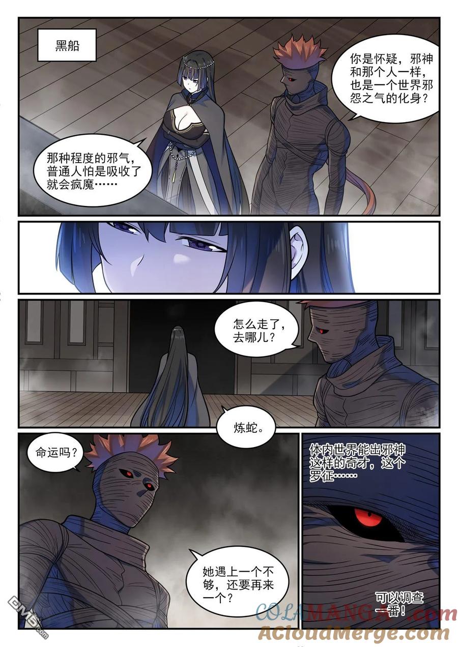 百炼成神 第1215回 如似故人 第11页