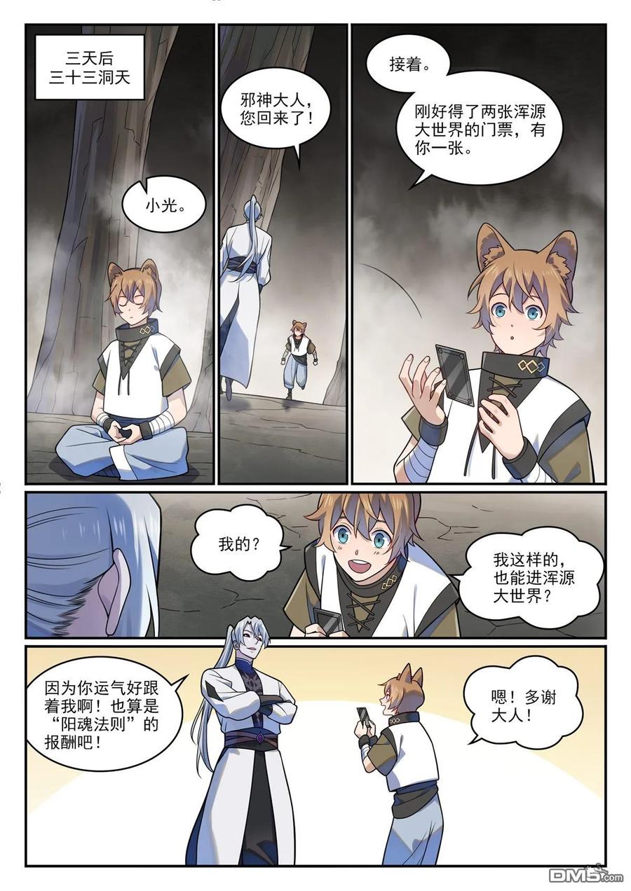 百炼成神 第1215回 如似故人 第10页