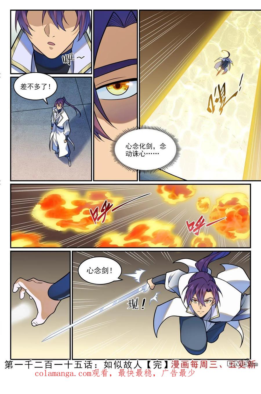 百炼成神 第1215回 如似故人 第16页