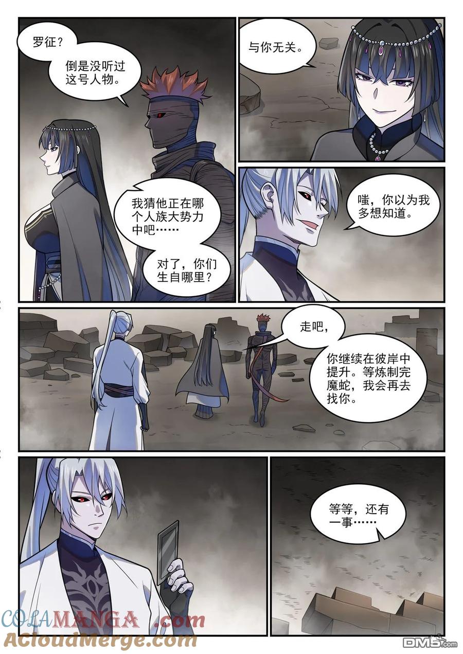 百炼成神 第1215回 如似故人 第9页
