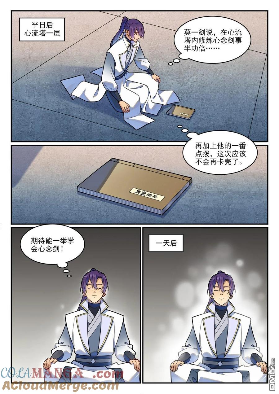 百炼成神 第1215回 如似故人 第15页