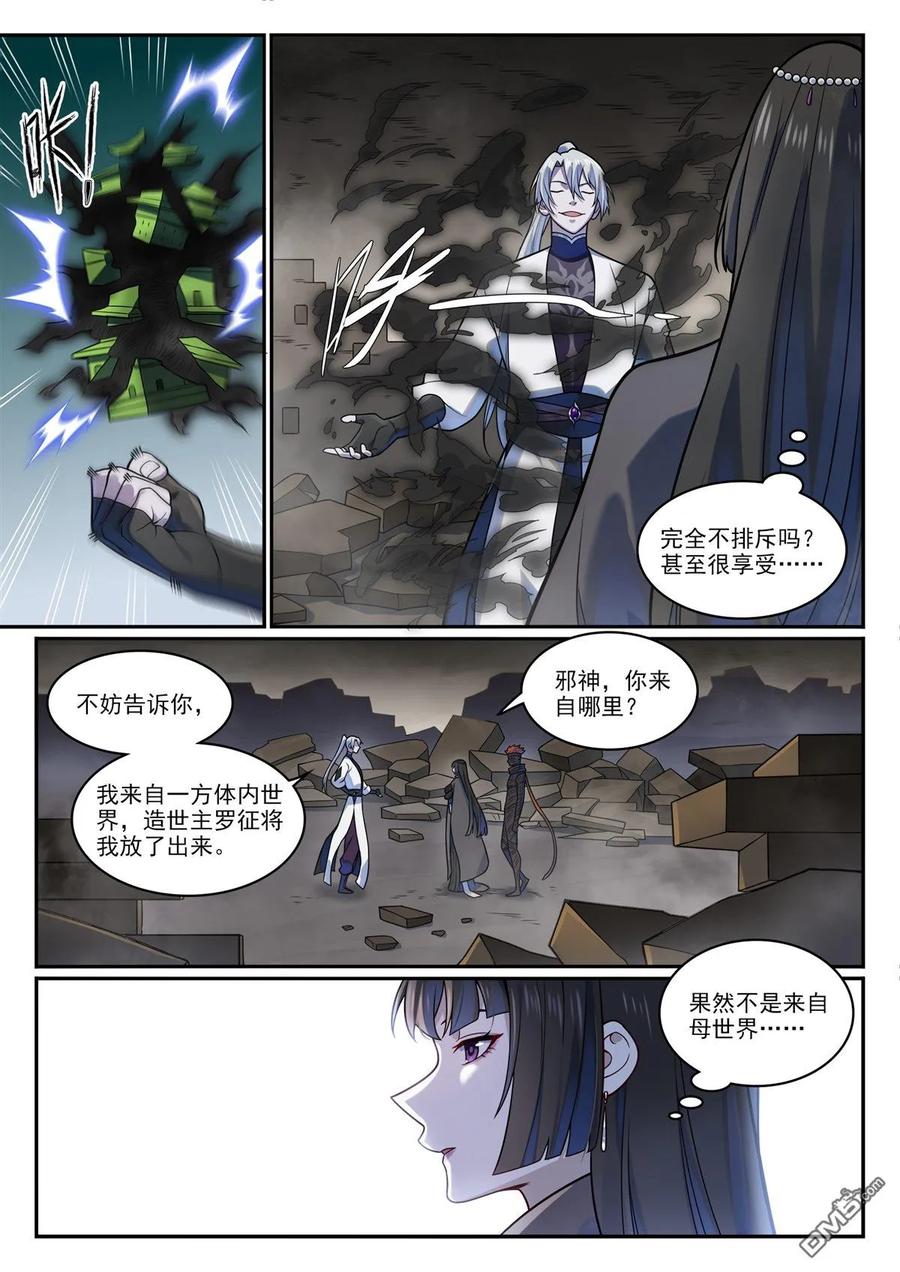百炼成神 第1215回 如似故人 第8页