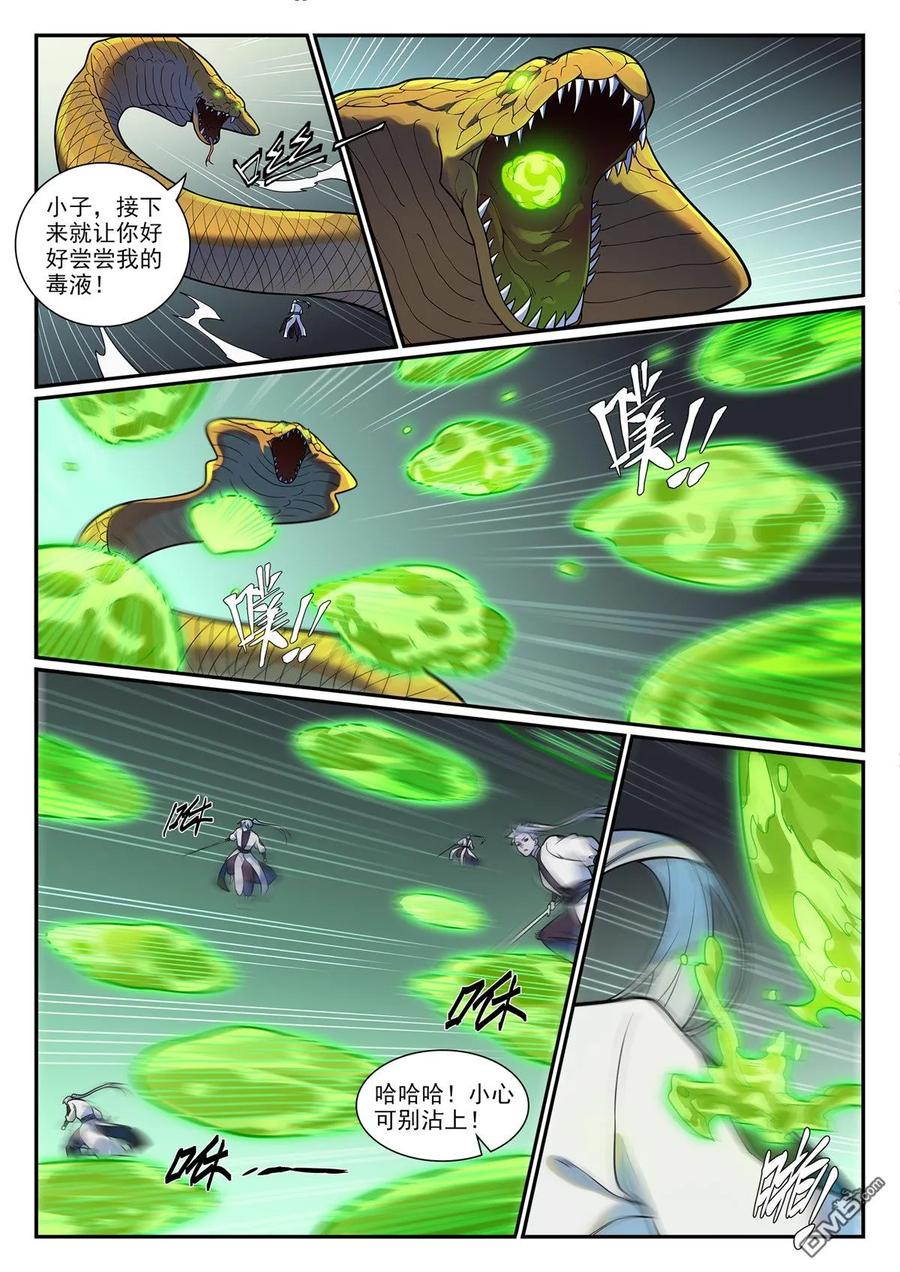百炼成神 第1215回 如似故人 第2页