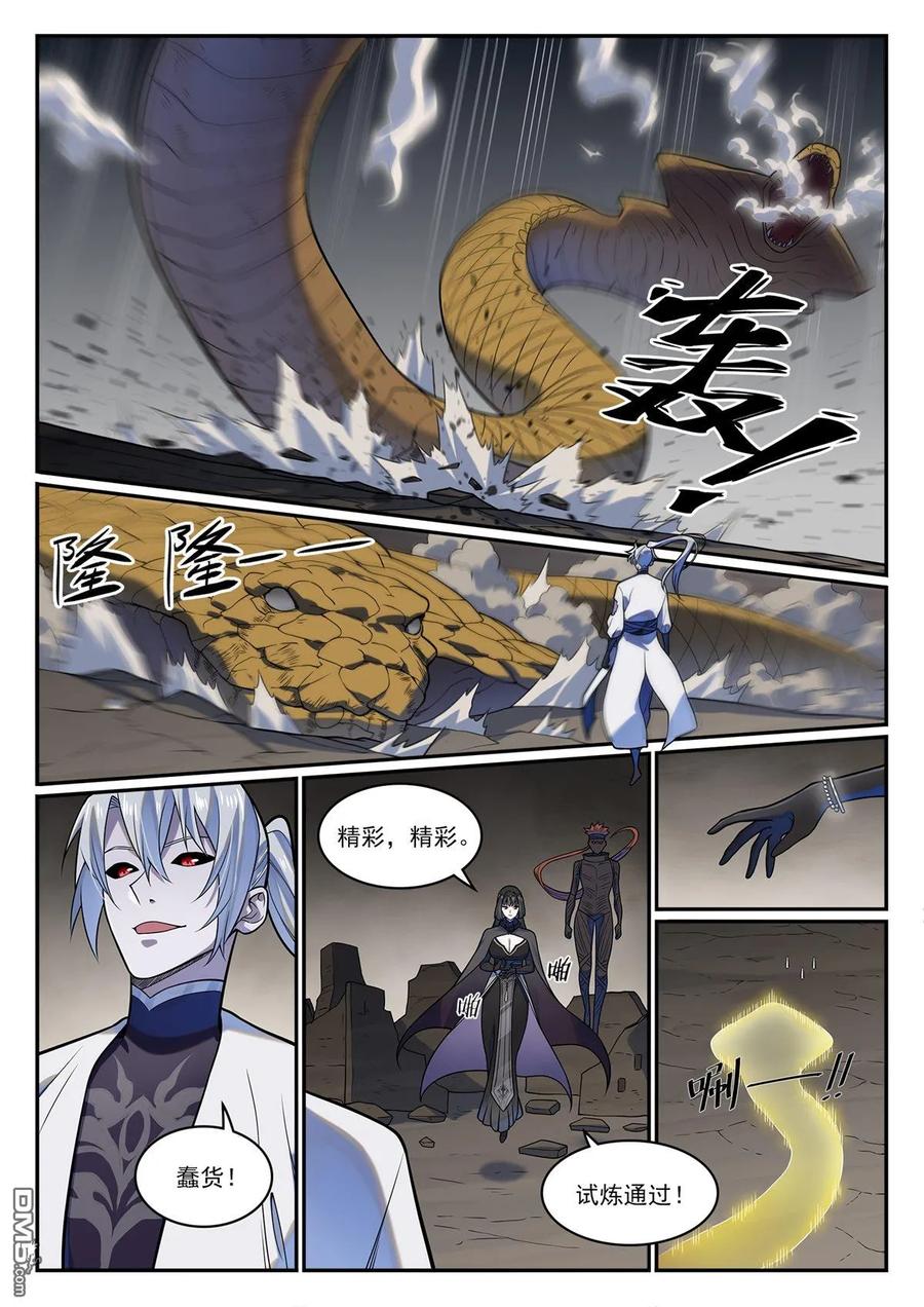 百炼成神 第1215回 如似故人 第6页
