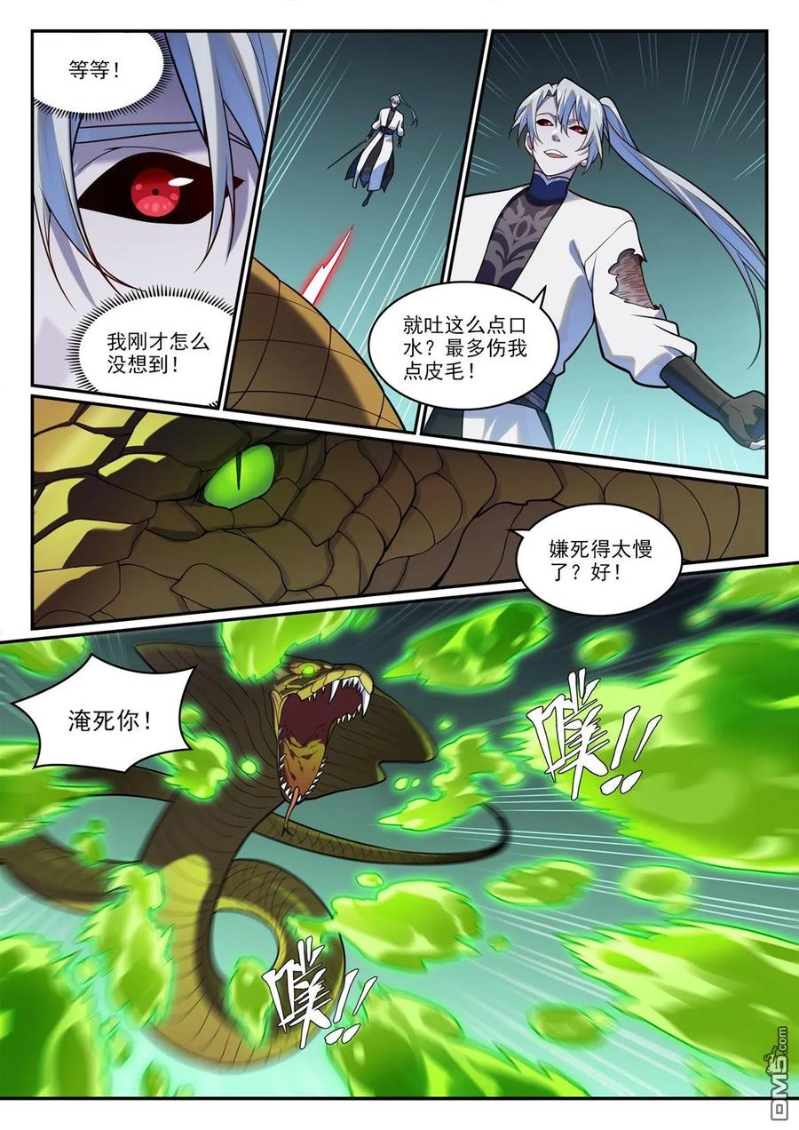 百炼成神 第1215回 如似故人 第4页