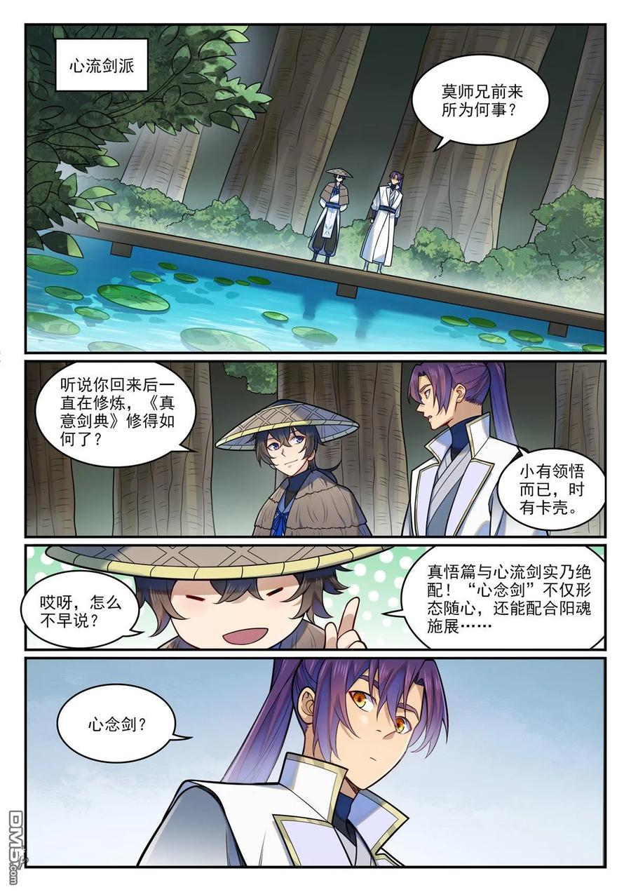 百炼成神 第1215回 如似故人 第12页