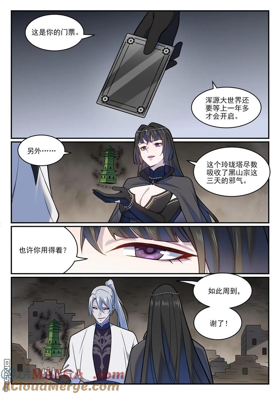百炼成神 第1215回 如似故人 第7页