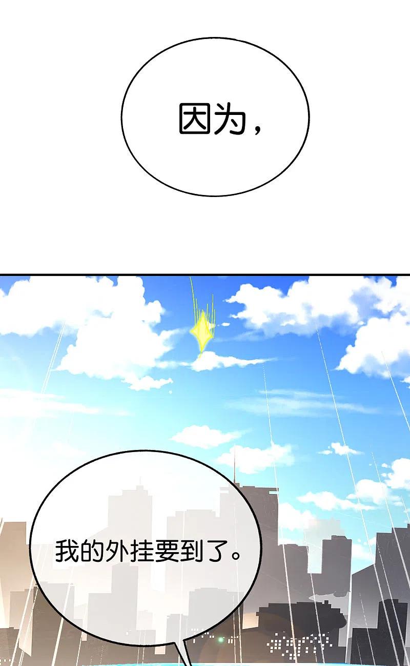 最强仙界朋友圈 第143话 是的，我的外挂就要来了！ 第26页