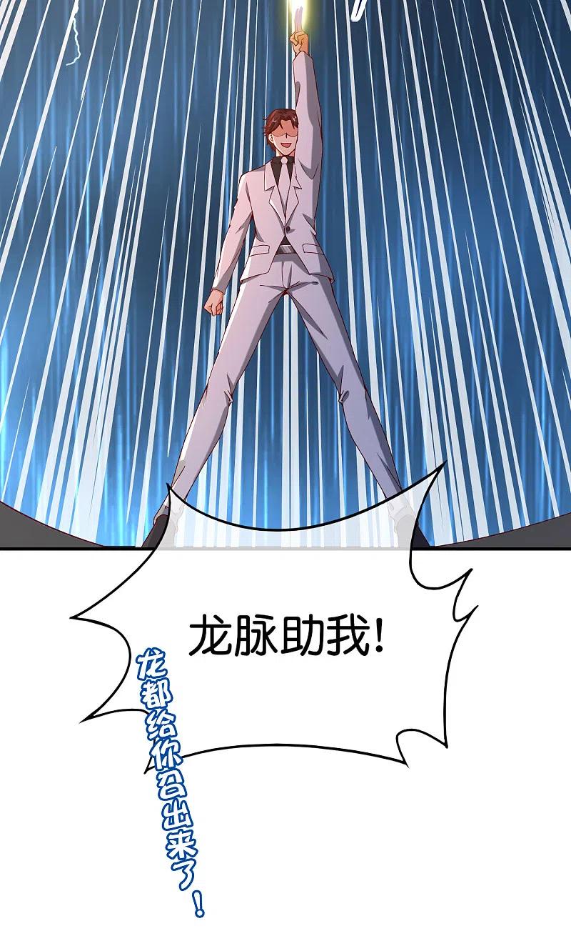 最强仙界朋友圈 第143话 是的，我的外挂就要来了！ 第36页