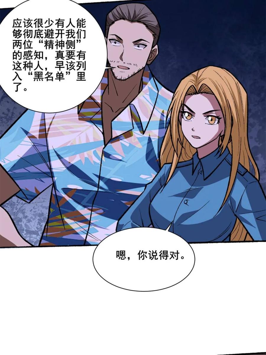 《我真不是反派大佬》第238话 不存在的S区 第26页