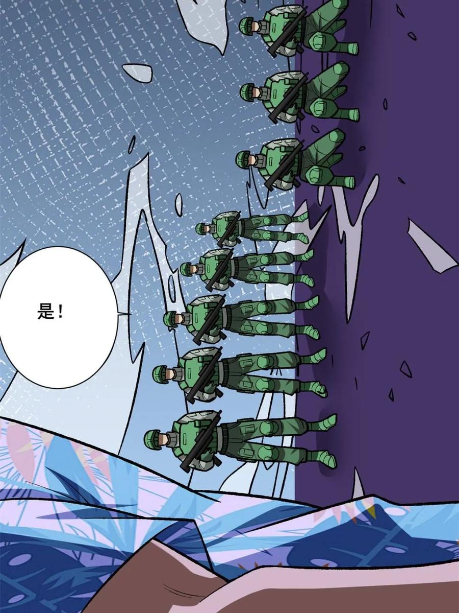 《我真不是反派大佬》第238话 不存在的S区 第23页