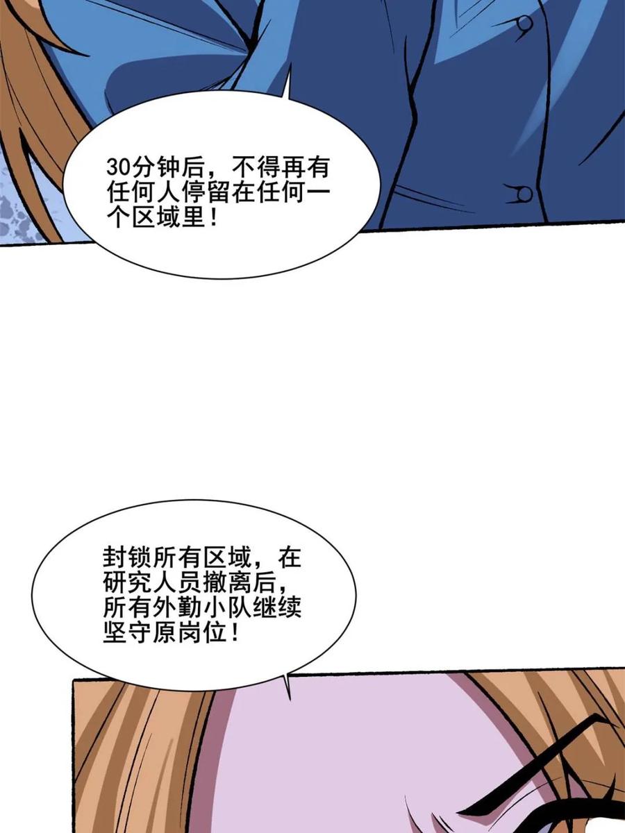 《我真不是反派大佬》第238话 不存在的S区 第29页