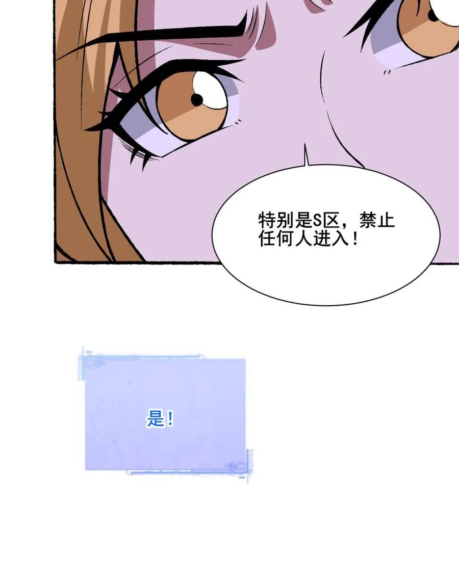 《我真不是反派大佬》第238话 不存在的S区 第30页