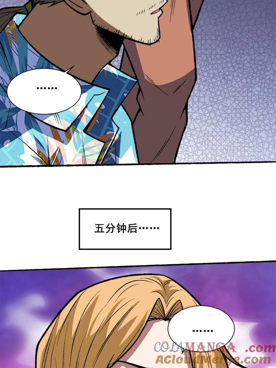 《我真不是反派大佬》第238话 不存在的S区 第55页