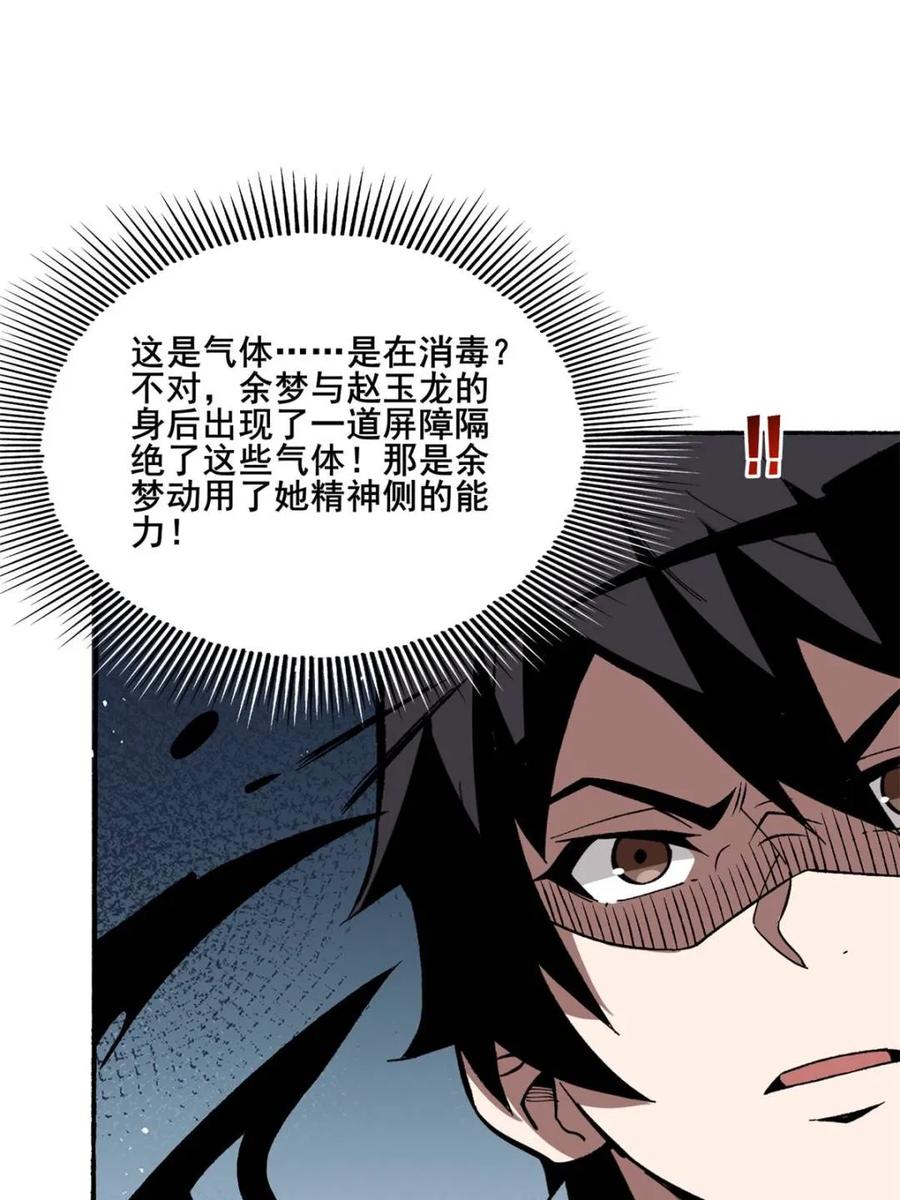 《我真不是反派大佬》第238话 不存在的S区 第48页