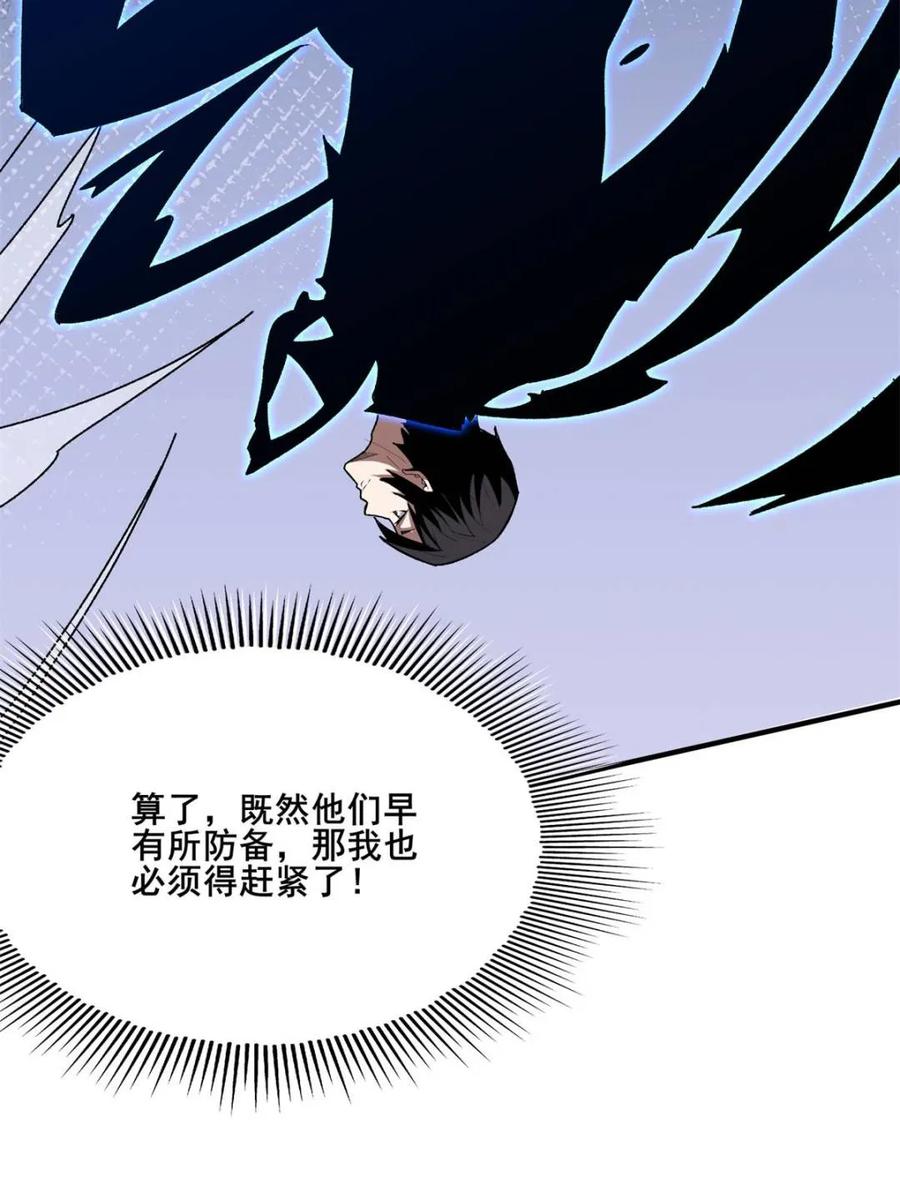 《我真不是反派大佬》第238话 不存在的S区 第36页