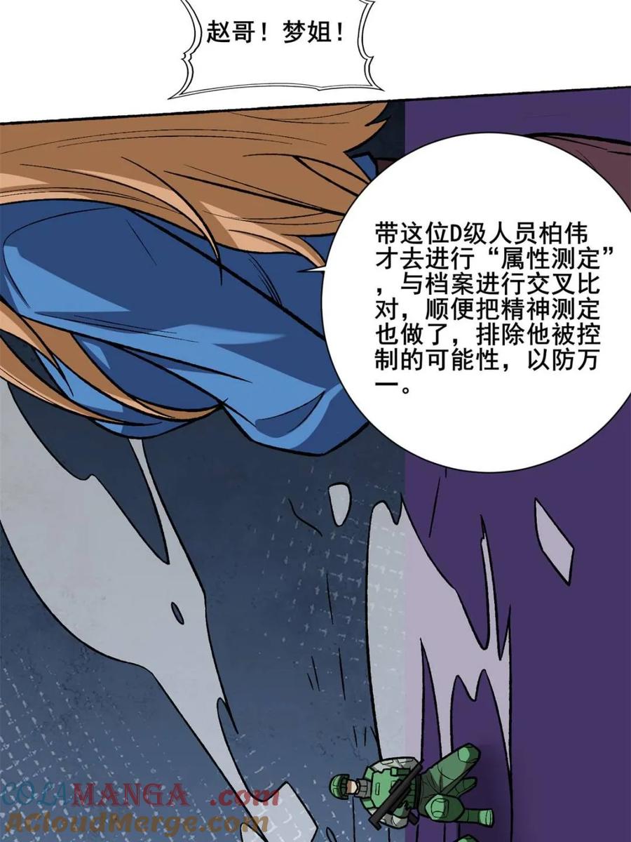 《我真不是反派大佬》第238话 不存在的S区 第22页