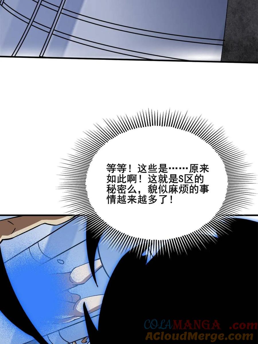 《我真不是反派大佬》第238话 不存在的S区 第67页