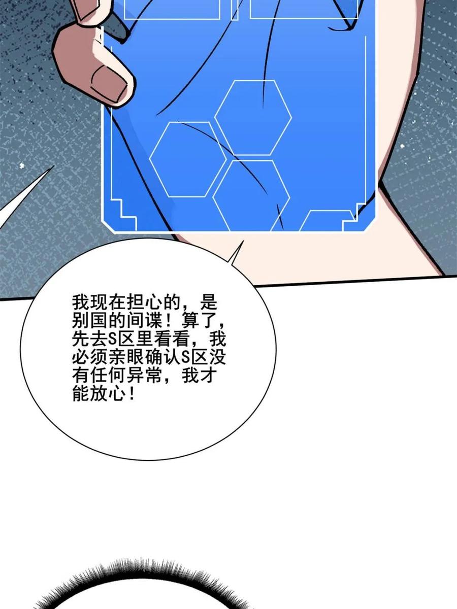 《我真不是反派大佬》第238话 不存在的S区 第42页