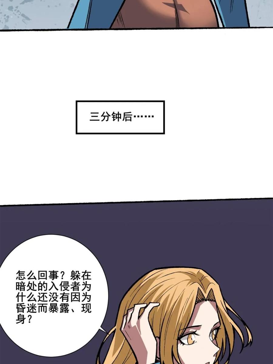 《我真不是反派大佬》第238话 不存在的S区 第53页