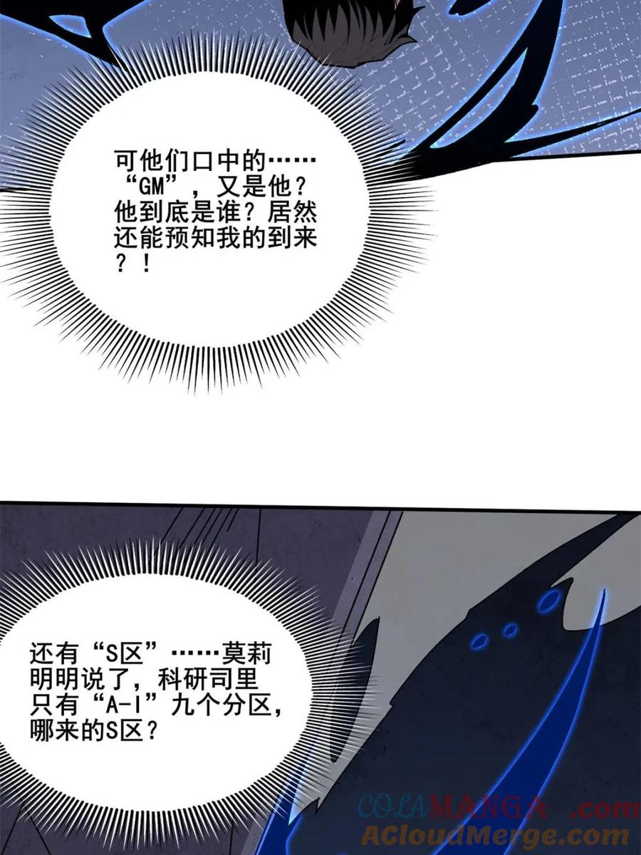 《我真不是反派大佬》第238话 不存在的S区 第34页