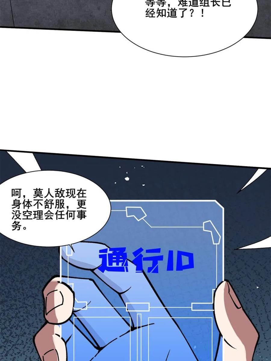 《我真不是反派大佬》第238话 不存在的S区 第41页