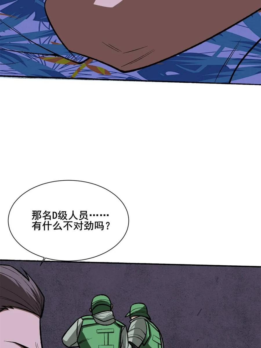 《我真不是反派大佬》第238话 不存在的S区 第24页