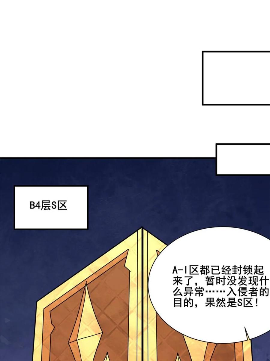 《我真不是反派大佬》第238话 不存在的S区 第38页