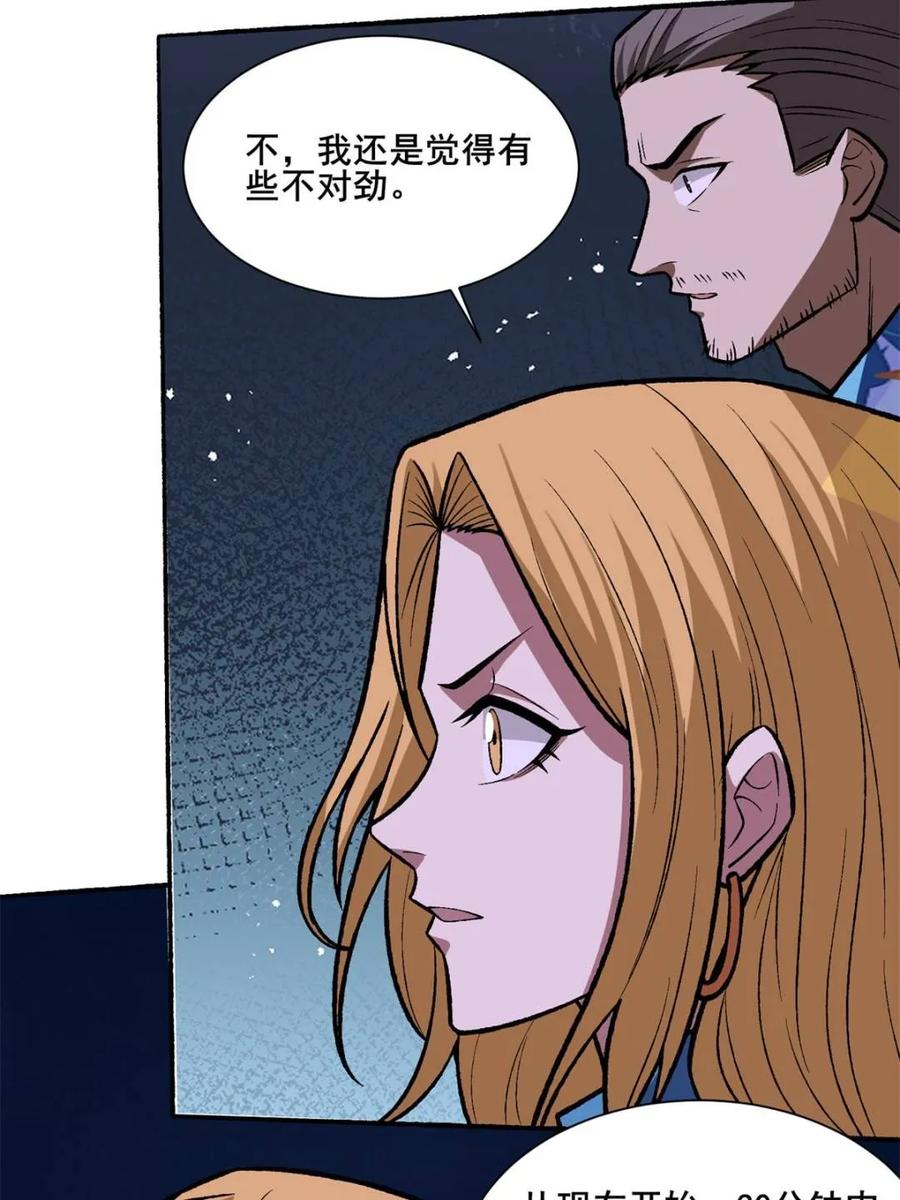 《我真不是反派大佬》第238话 不存在的S区 第27页