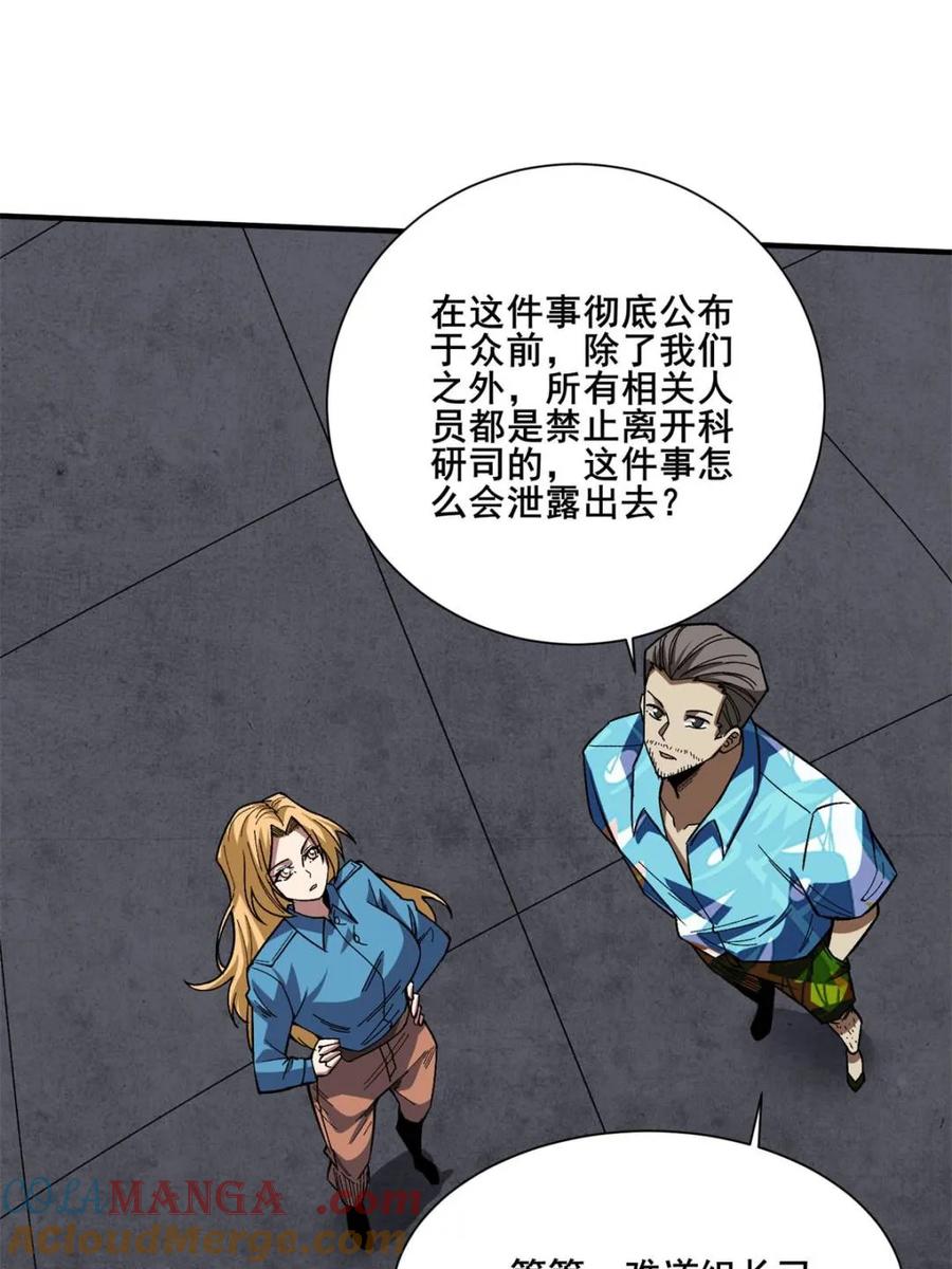 《我真不是反派大佬》第238话 不存在的S区 第40页