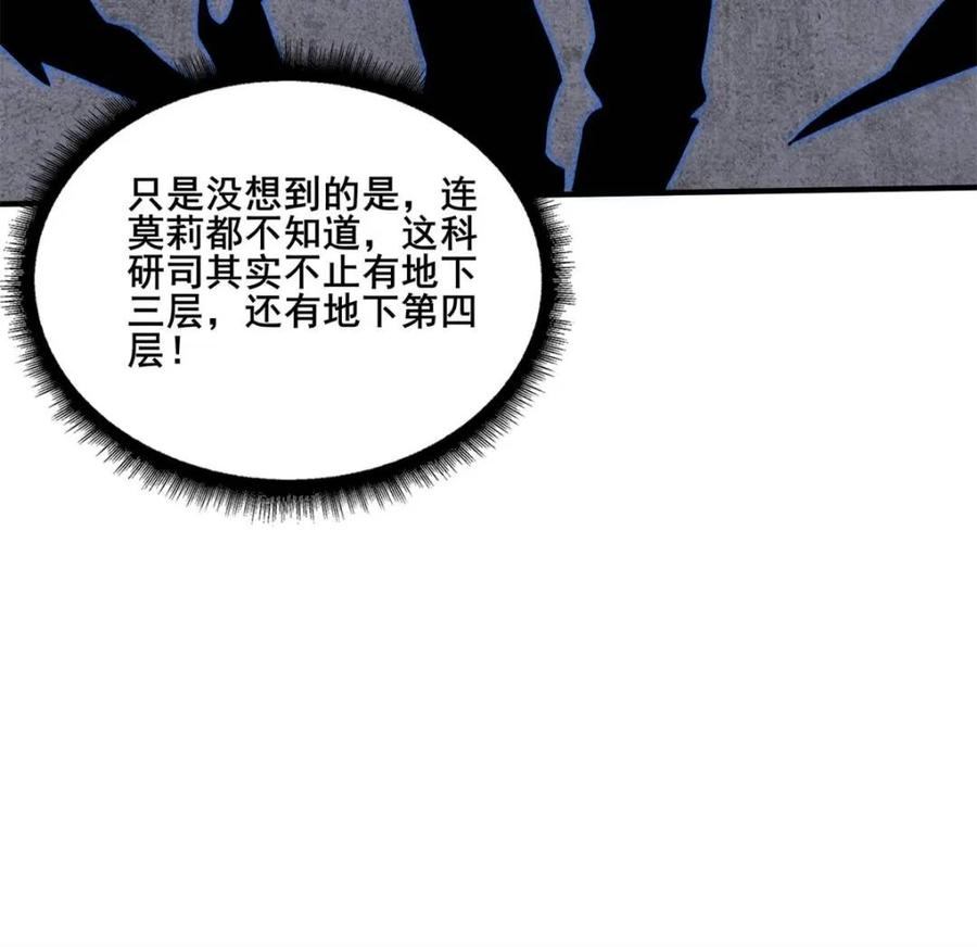 《我真不是反派大佬》第238话 不存在的S区 第45页