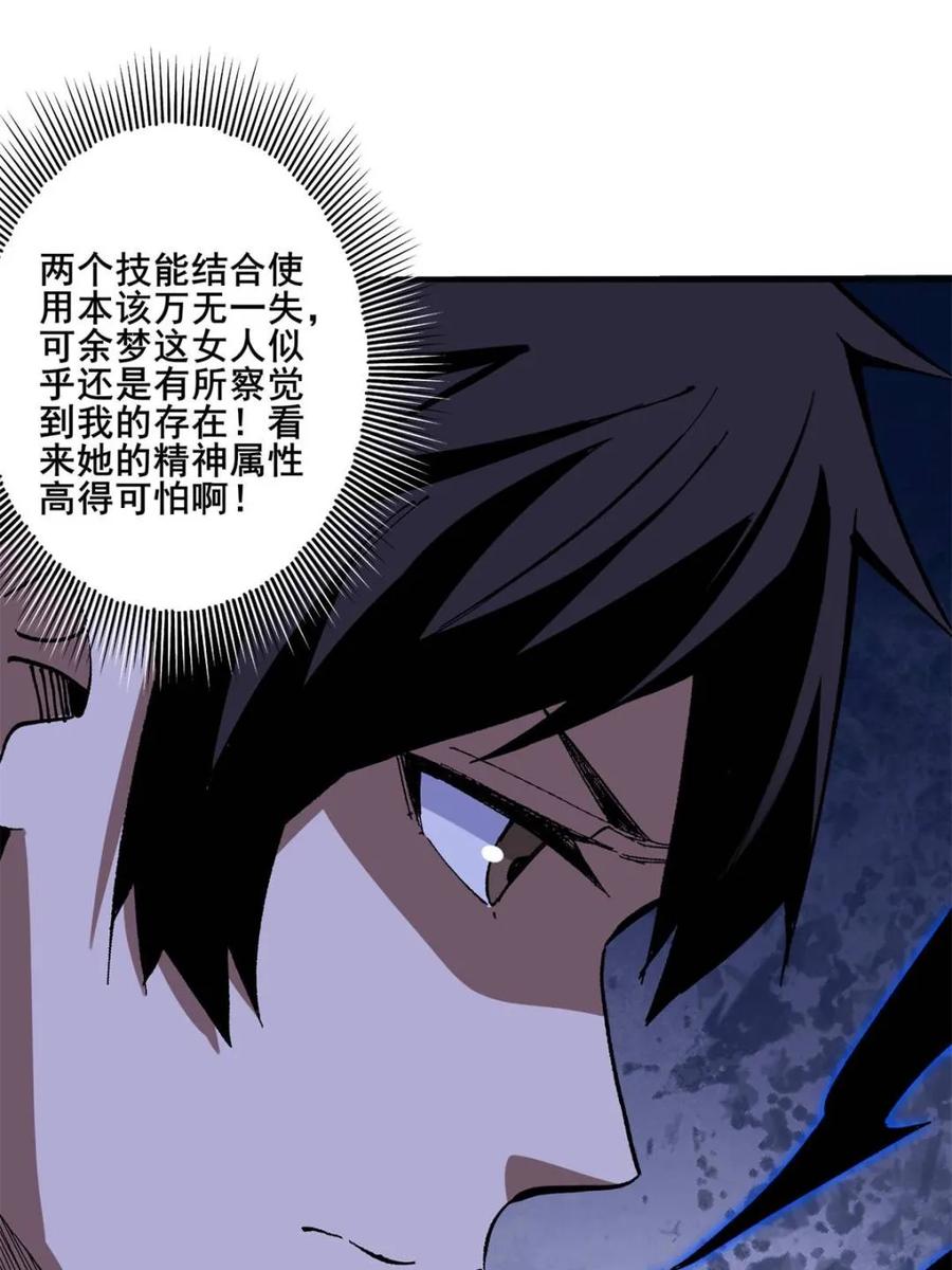 《我真不是反派大佬》第238话 不存在的S区 第60页