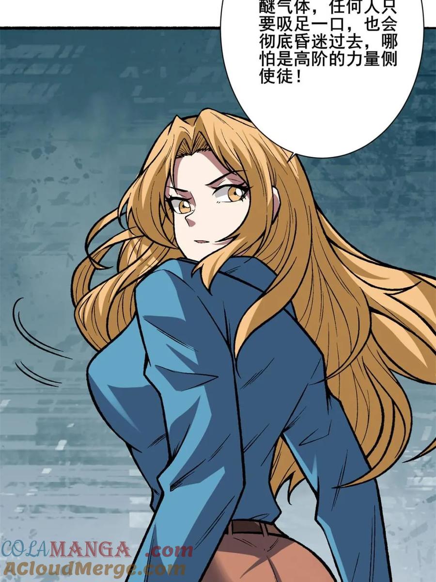 《我真不是反派大佬》第238话 不存在的S区 第52页