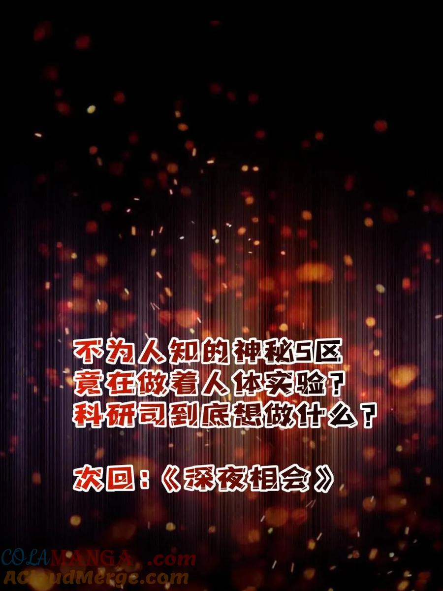 《我真不是反派大佬》第238话 不存在的S区 第70页