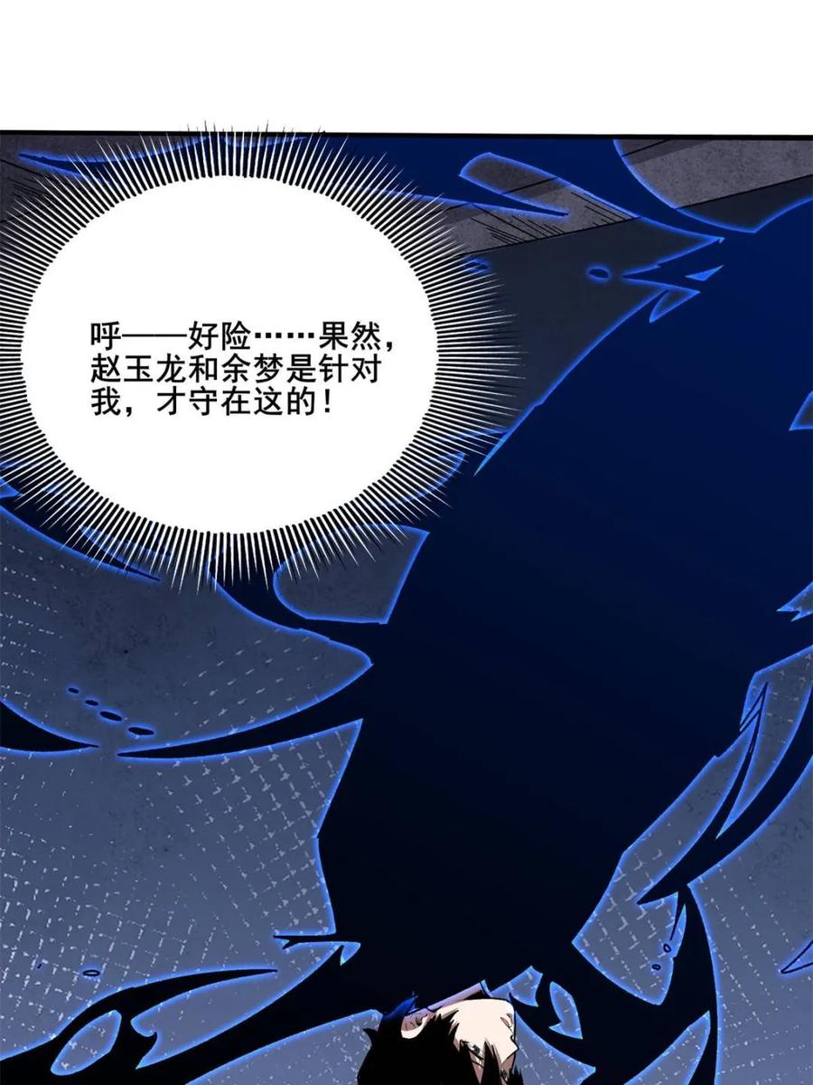 《我真不是反派大佬》第238话 不存在的S区 第33页