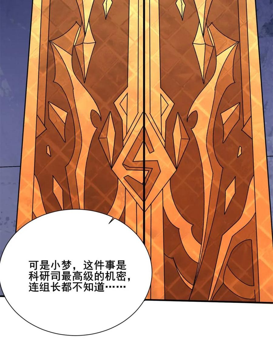 《我真不是反派大佬》第238话 不存在的S区 第39页