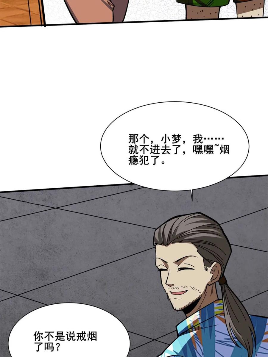 《我真不是反派大佬》第238话 不存在的S区 第63页
