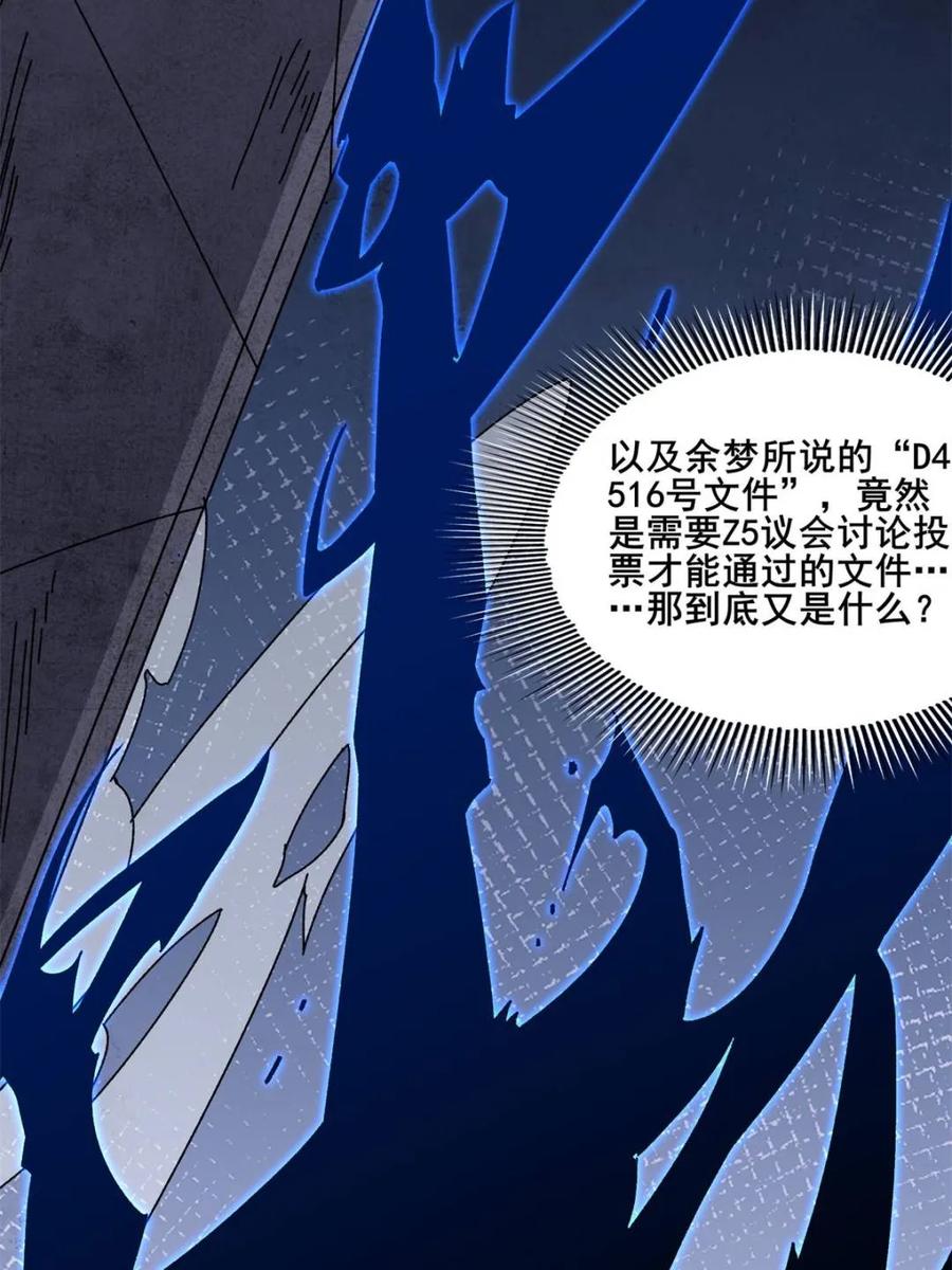 《我真不是反派大佬》第238话 不存在的S区 第35页