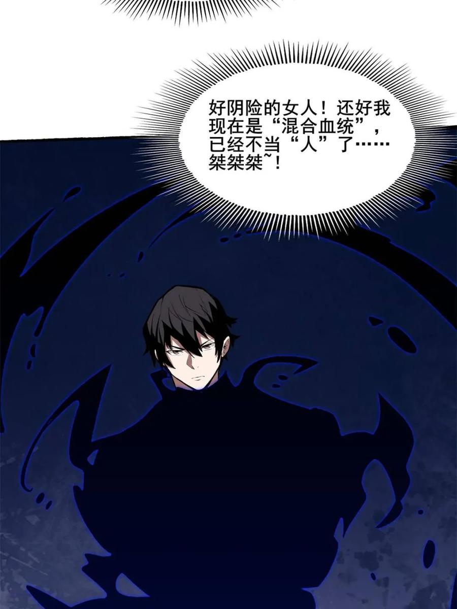《我真不是反派大佬》第238话 不存在的S区 第57页