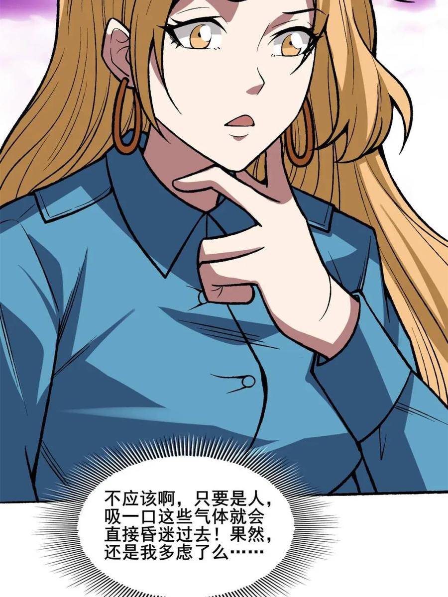 《我真不是反派大佬》第238话 不存在的S区 第56页